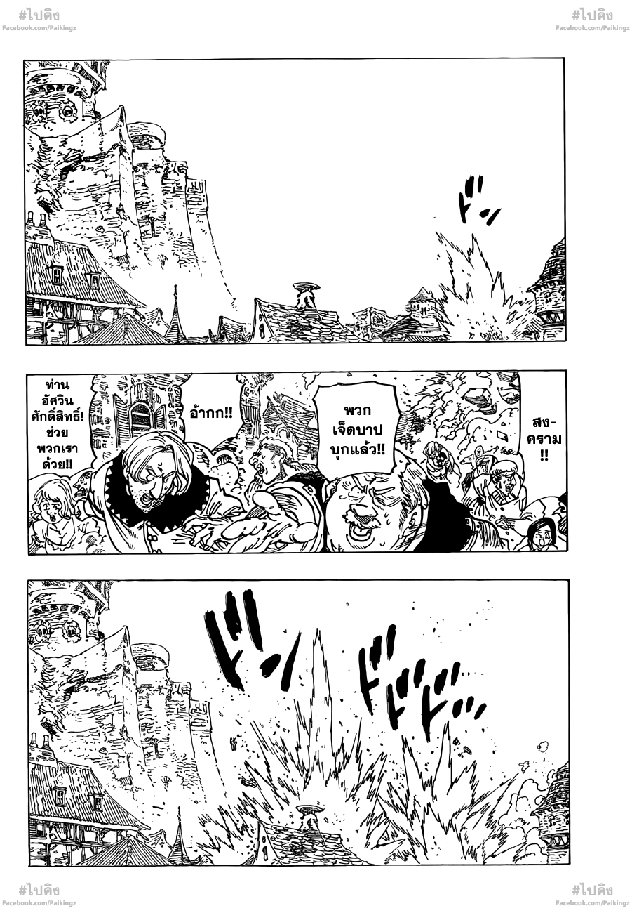 Nanatsu no Taizai 75-สิ่งที่ทำให้เป็นราชา