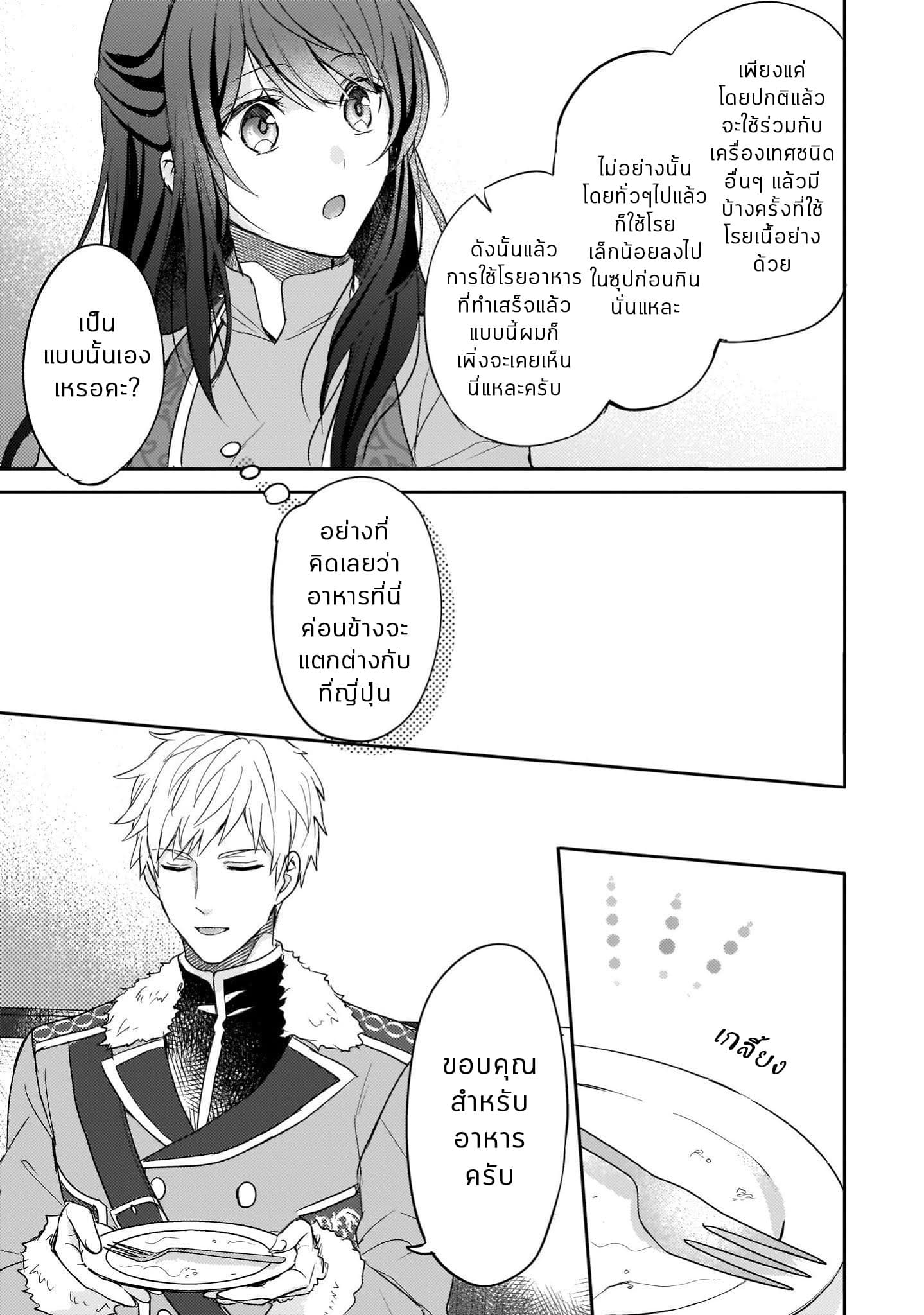 Skill "Daidokoro Shoukan" wa Sugoi! ~Isekai de Gohan Tsukutte Point Tamemasu~ 3-3