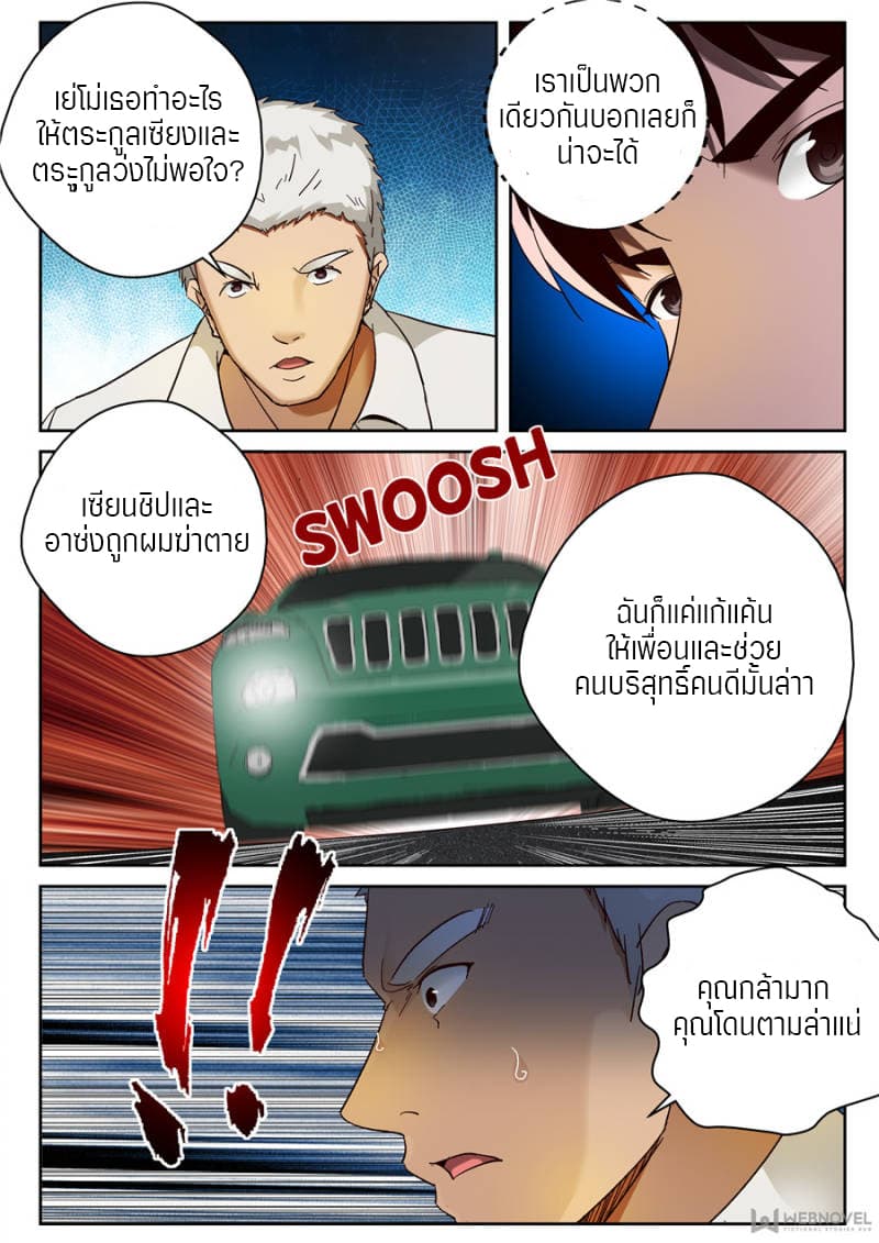 Strongest Abandoned Son บุรุษที่ถูกทอดทิ้ง 86-86
