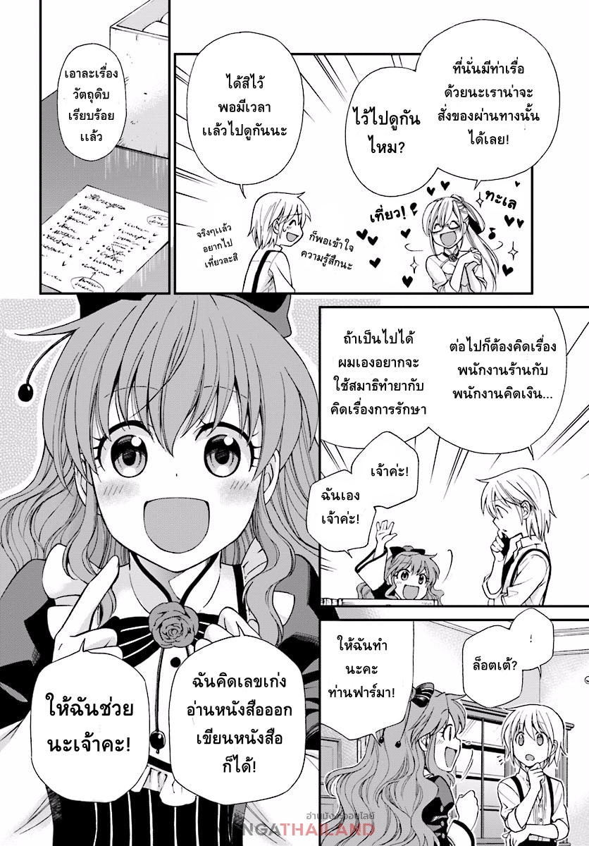 Isekai Yakkyoku เภสัชกรต่างโลก 7-ถึงเวลาเปิดร้านขายยา