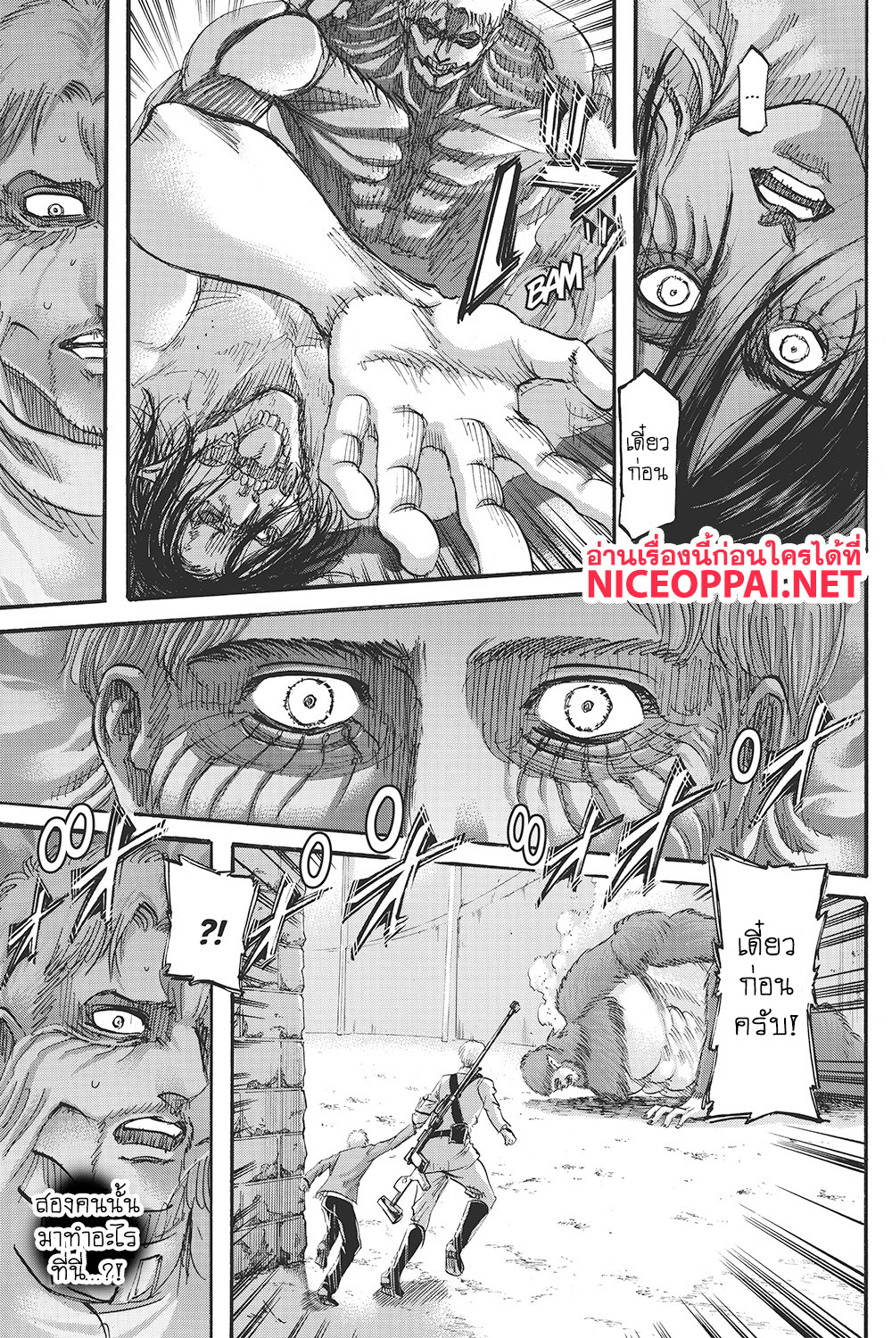 Attack on Titan 119-พี่ชายและน้องชาย