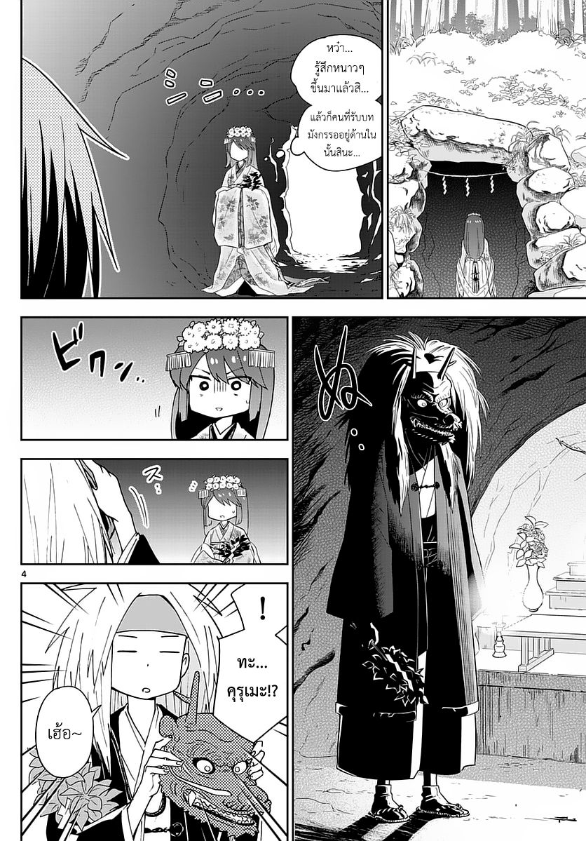Hatsukoi Zombie 72-ชะตากรรมที่น่าขบขัน
