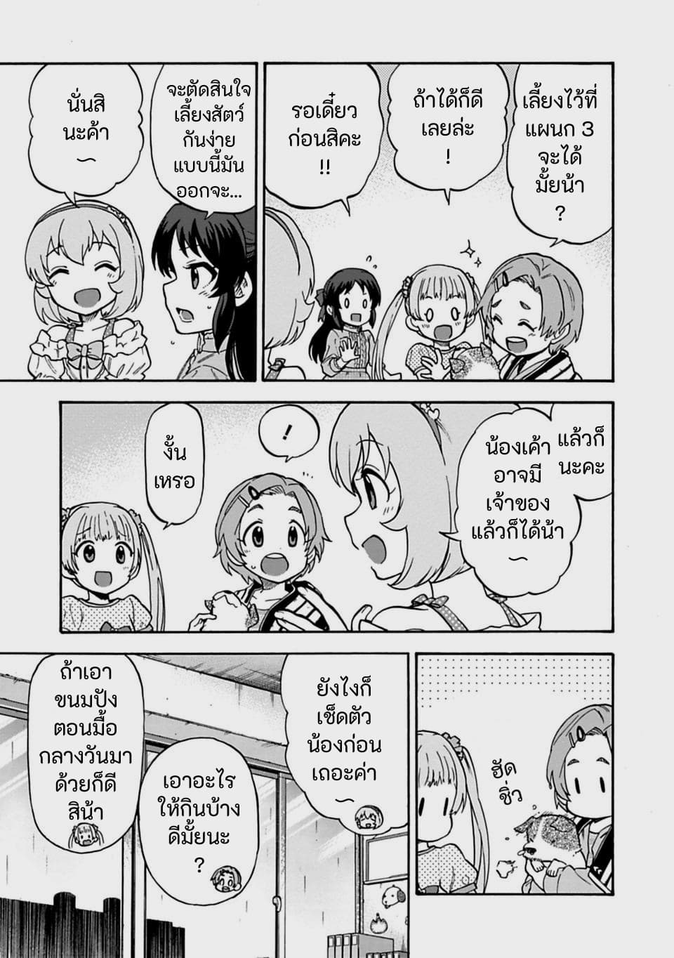Idol M@ster Cinderella Girls U149 27-เวลาหนึ่งวันของไอดอล (ตอนแรก)