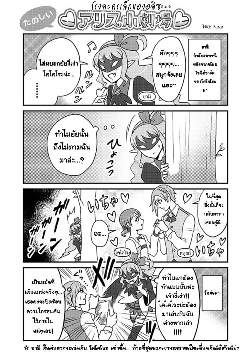 Super Heroine Boy 5-บอย มีท ทีชเชอร์ (ครึ่งหลัง)