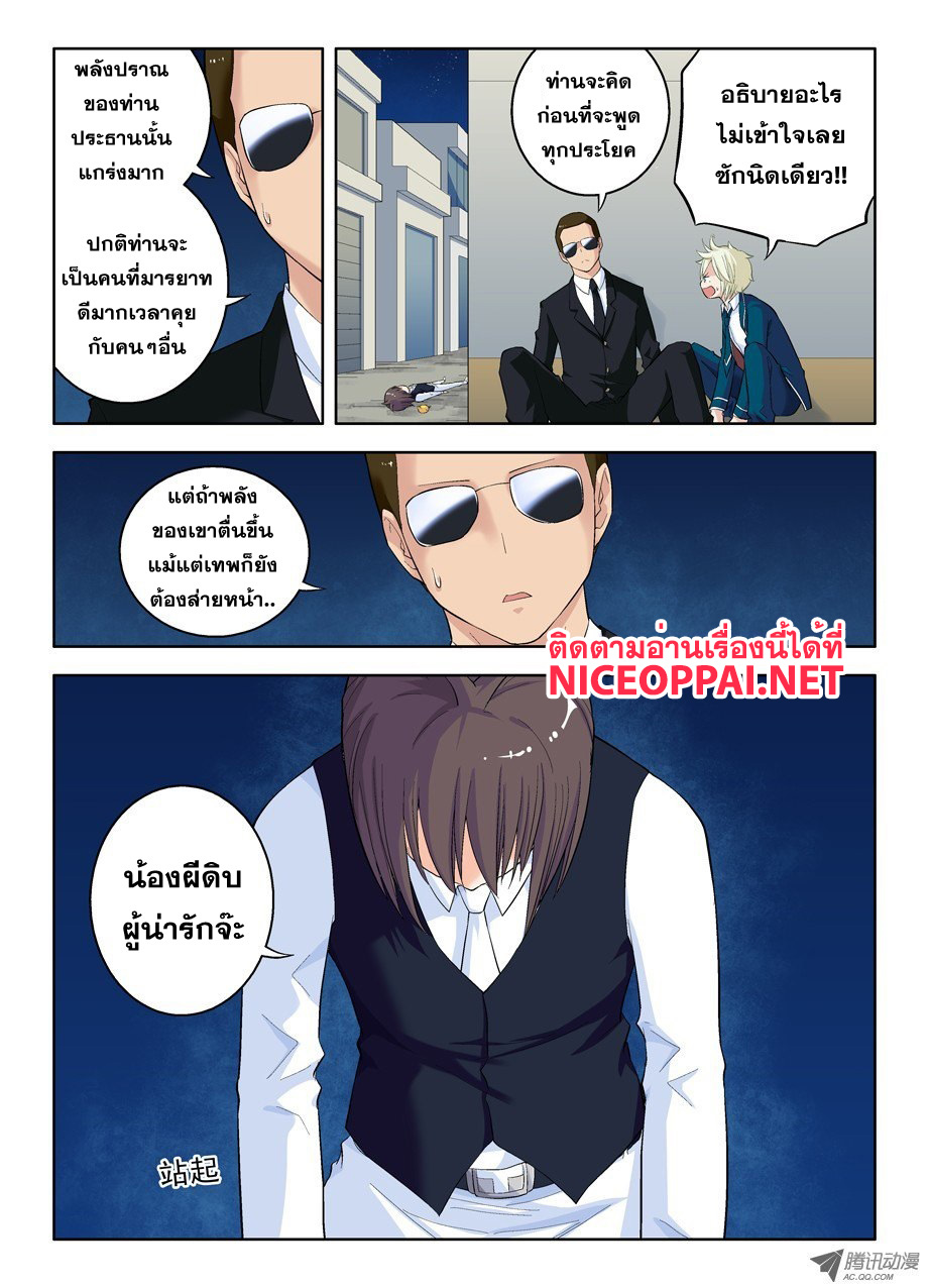 Wangpai Yushi 21-พลังคนถ่อย