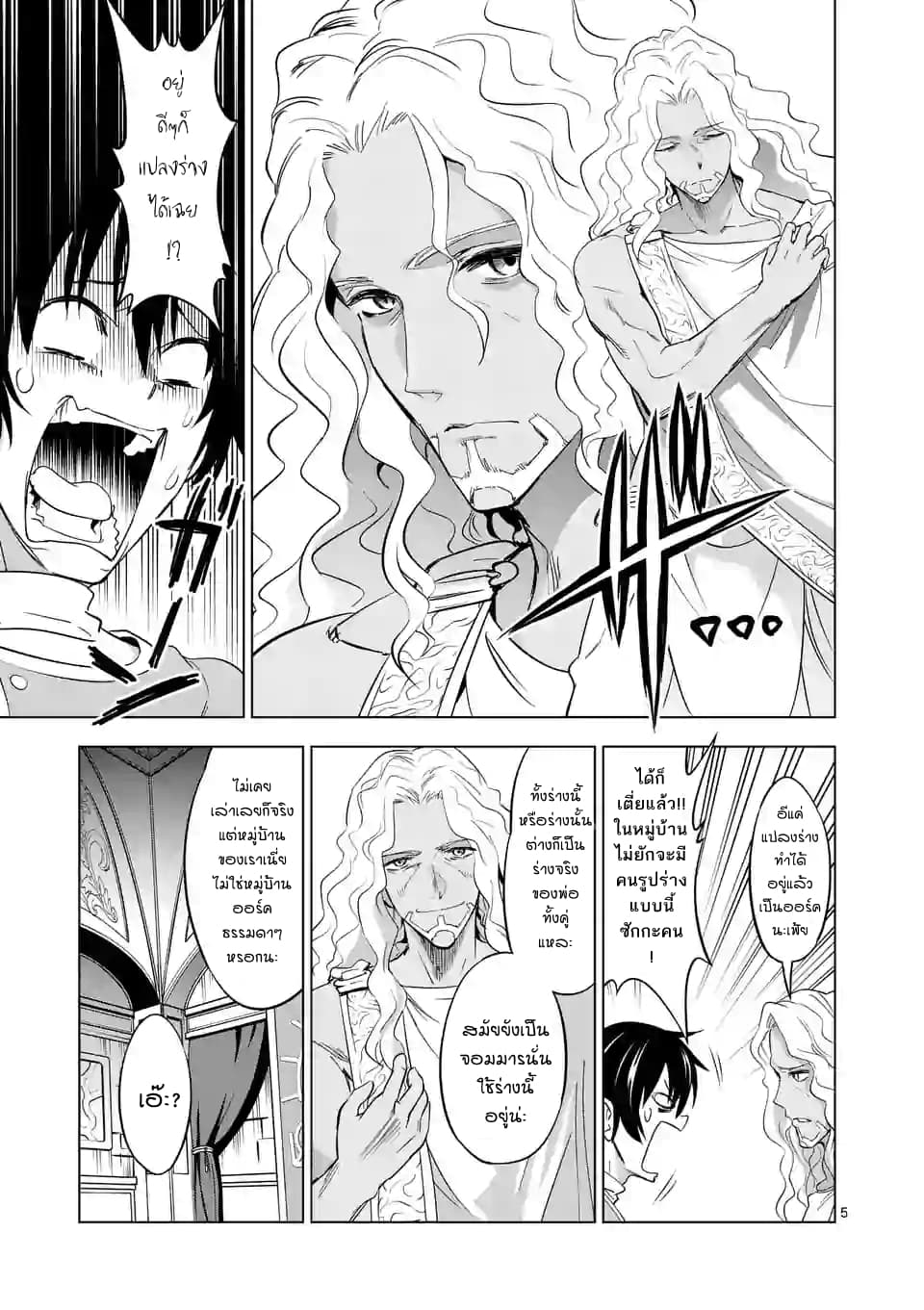 Shijou Saikyou Oak-san no Tanoshii Tanetsuke Harem Zukuri 6-ความลับต้นกำเนิดของออร์คที่ในที่สุดก็ถูกเปิดเผย