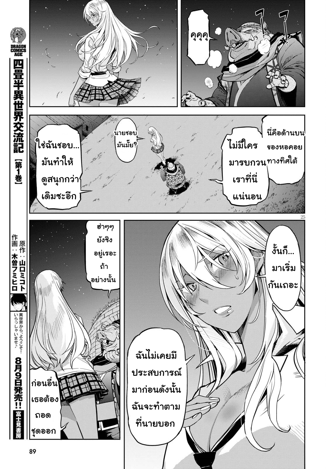 Game obu Familia - Family Senki 3-ความมืดในแสงสว่าง