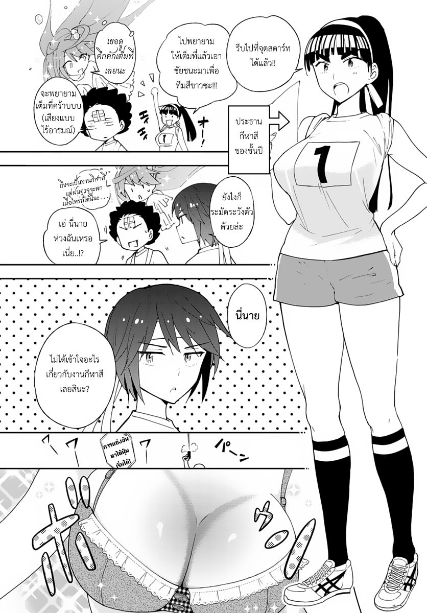 Hatsukoi Zombie 36-พายุที่กำลังโหมกระหน่ำเข้ามานั่น งานกีฬาสียังไงล่ะ!