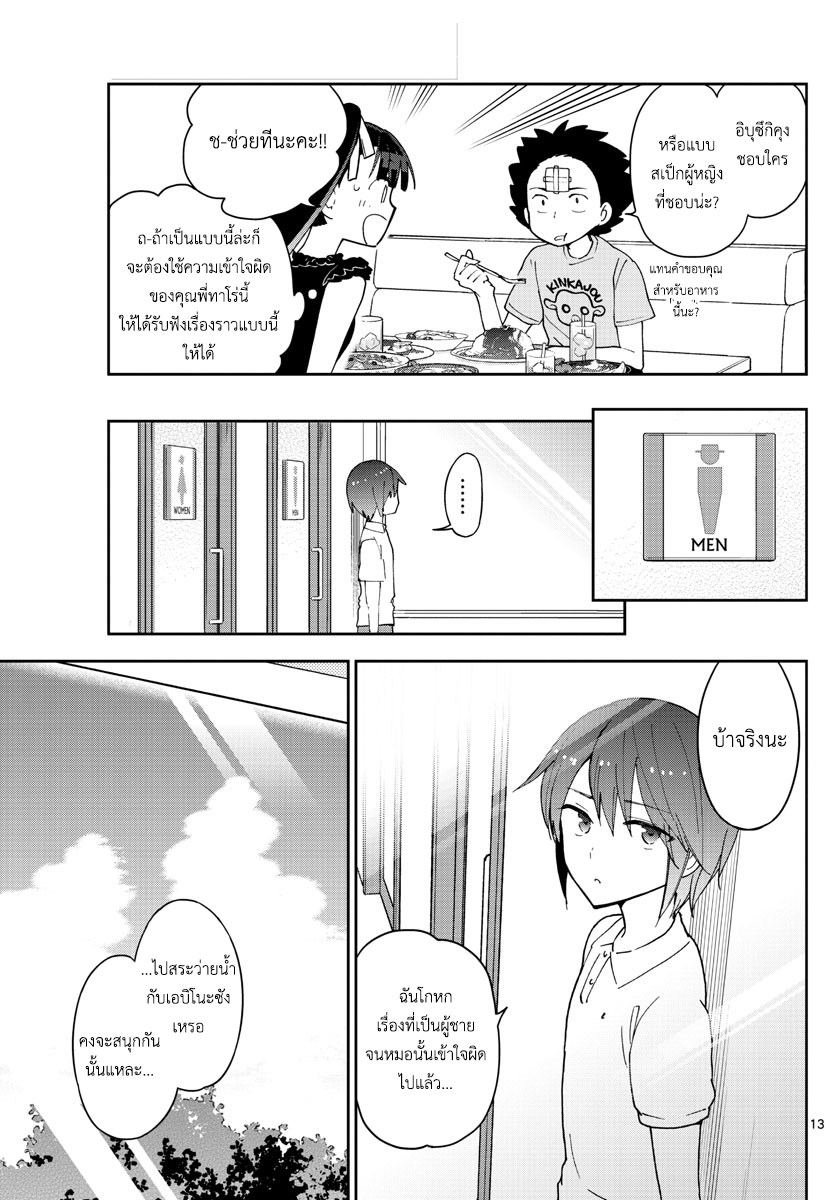 Hatsukoi Zombie 57-สาวน้อยจอมยุ่มย่าม