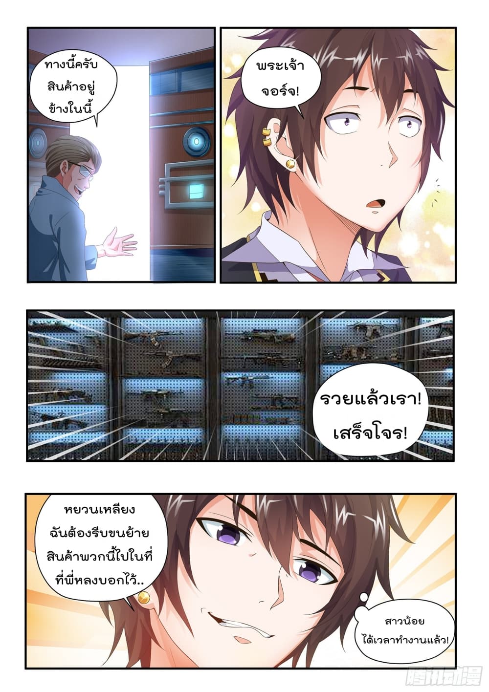 King of Gold ราชาแห่งทองคำ 10-10