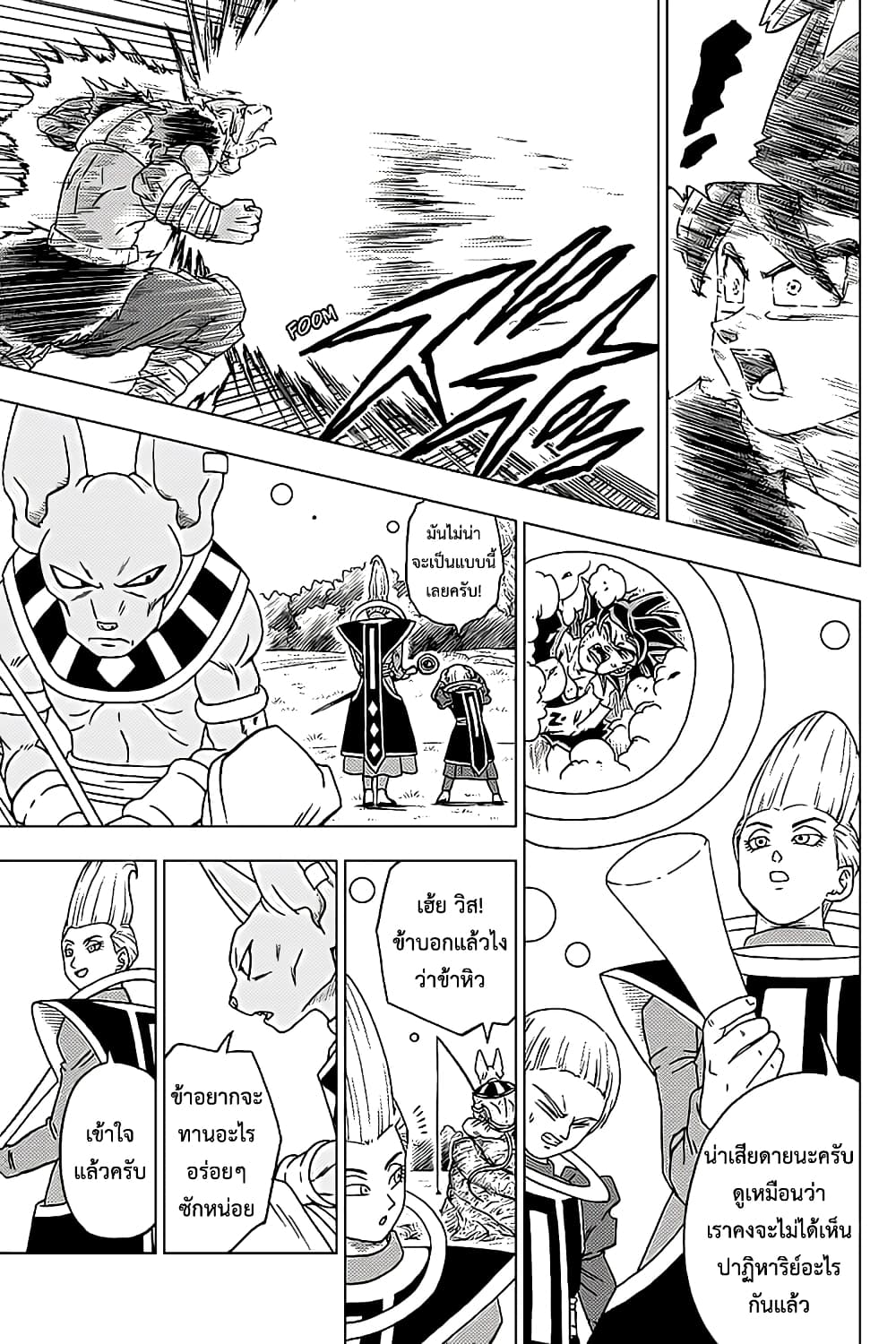 Dragon Ball Super 60-การคำนวณพลาดของเมรุส