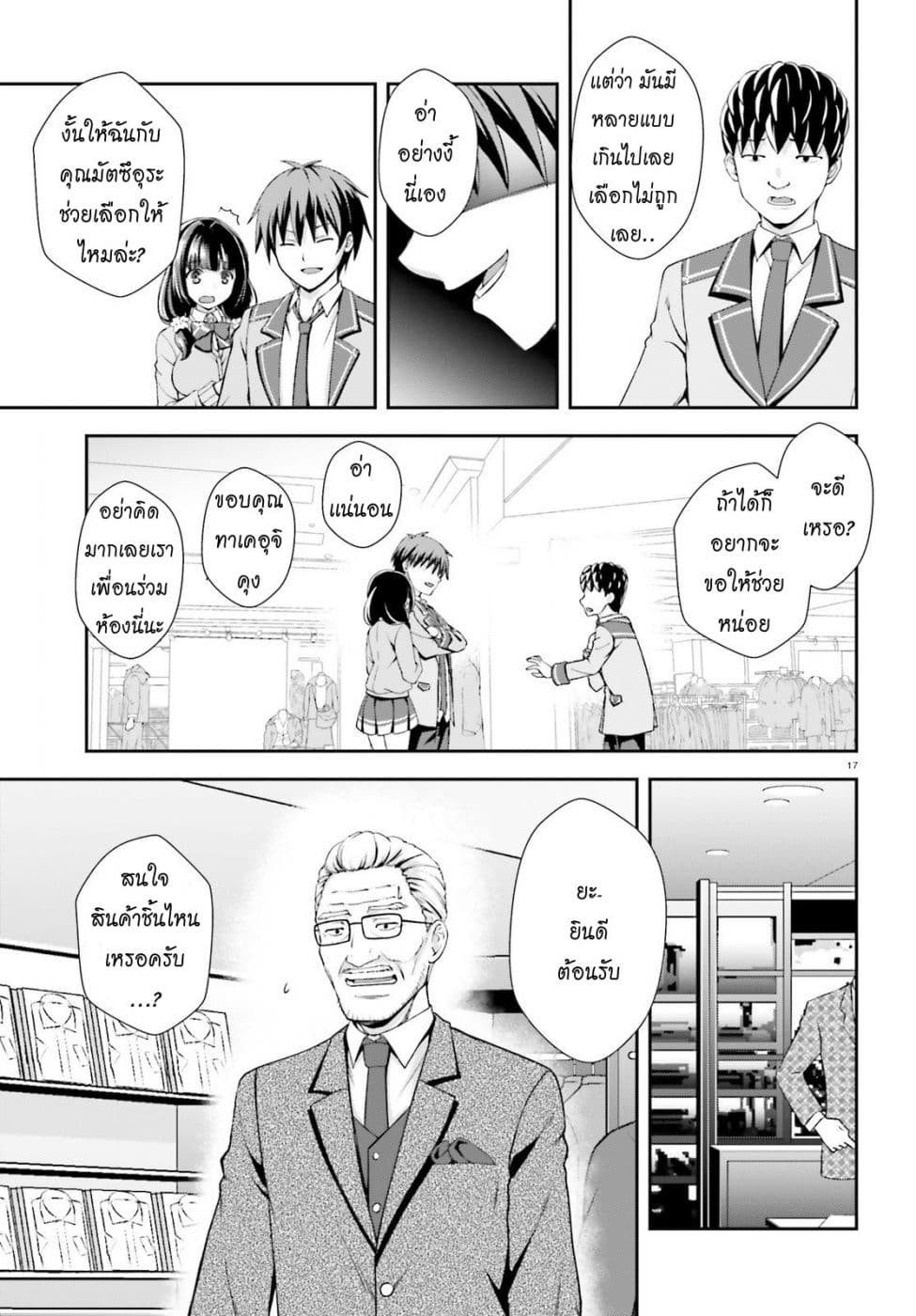 Nishino Gakunai Caste Saikai Ni Shite Ino Sekai Saikyo No Shonen 6-6