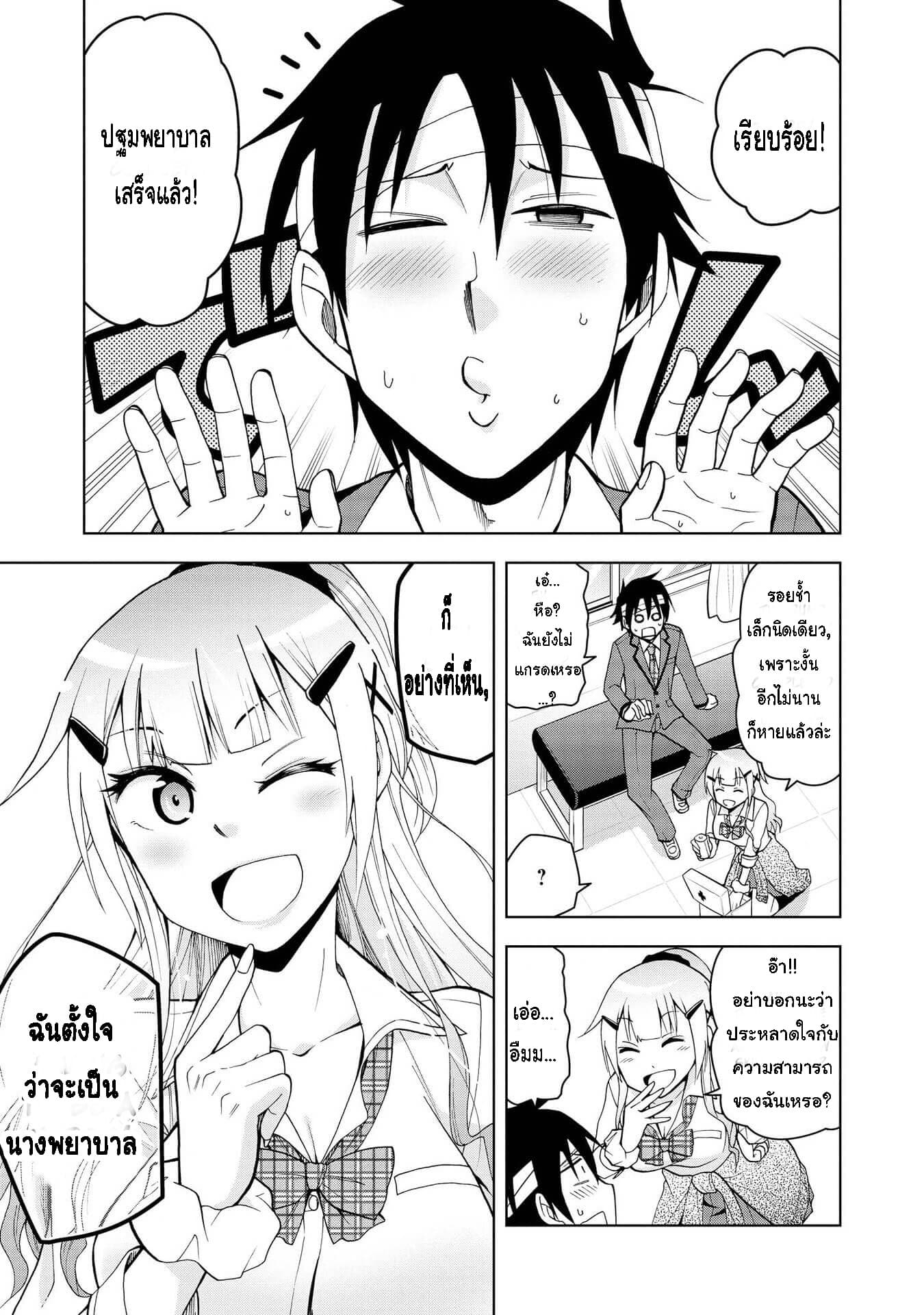 Hyottoshite Gyaru wa Orera ni Yasashii no dewa? Anthology Comic 4-เพื่อนบ้านของฉัน นารุซาวะซัง