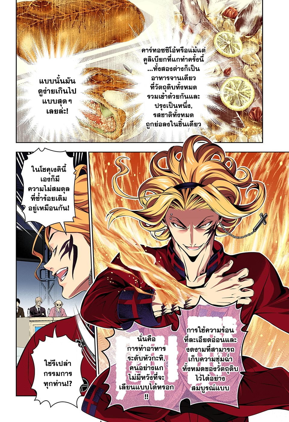 Shokugeki no Soma 158-ความแตกต่าง