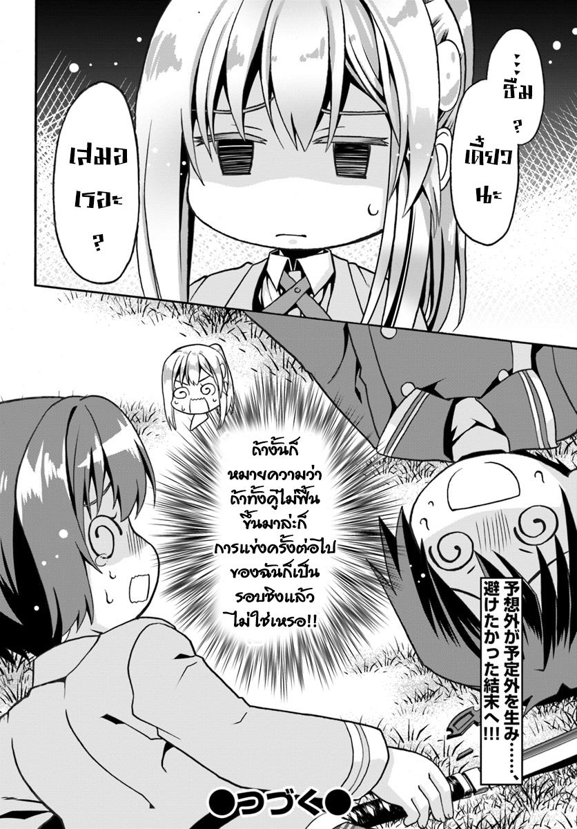 Douyara Watashi No Karada Wa Kanzen Muteki No You Desu Ne 11-11