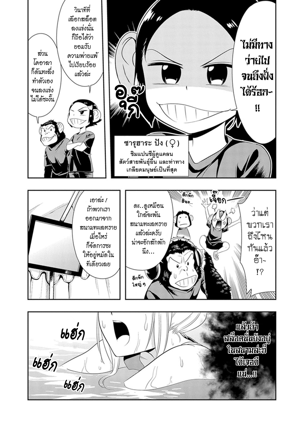 Murenase! Shiiton Gakuen 11-งานกีฬาภายในสถาบันชีตัน (Part 3)