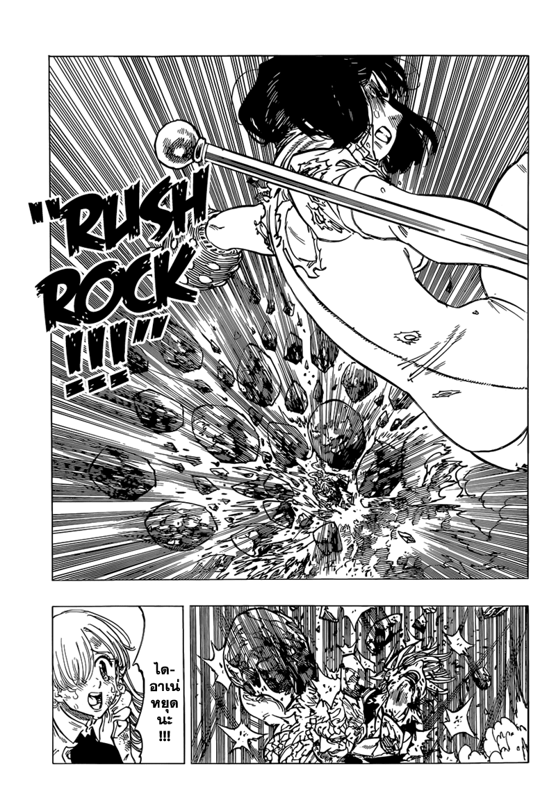 Nanatsu no Taizai 99-บทสรุป