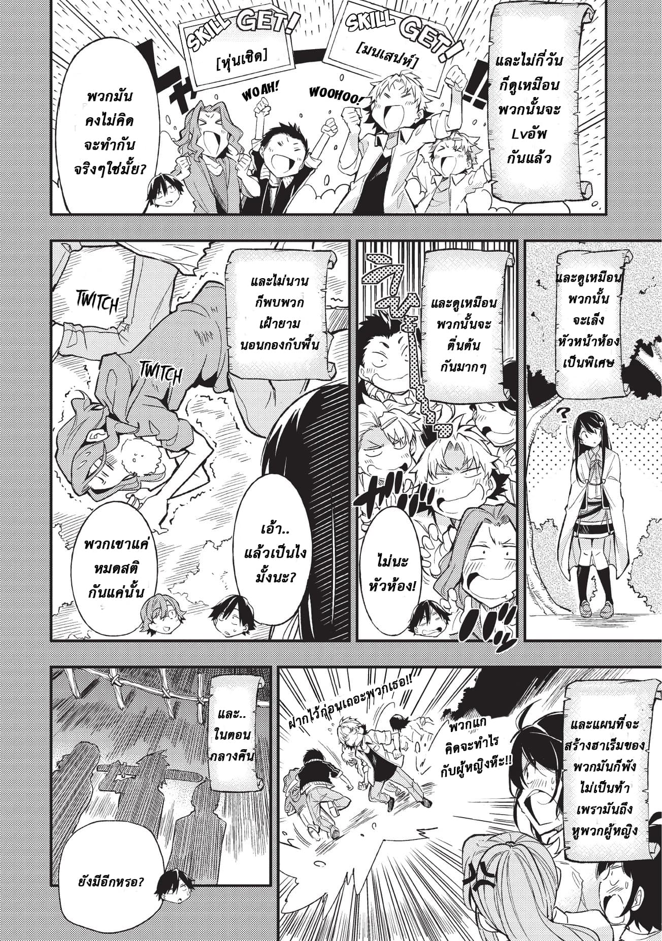 Hitoribocchi no Isekai Kouryaku การยึดโลกของนายผู้โดดเดี่ยว 7-7