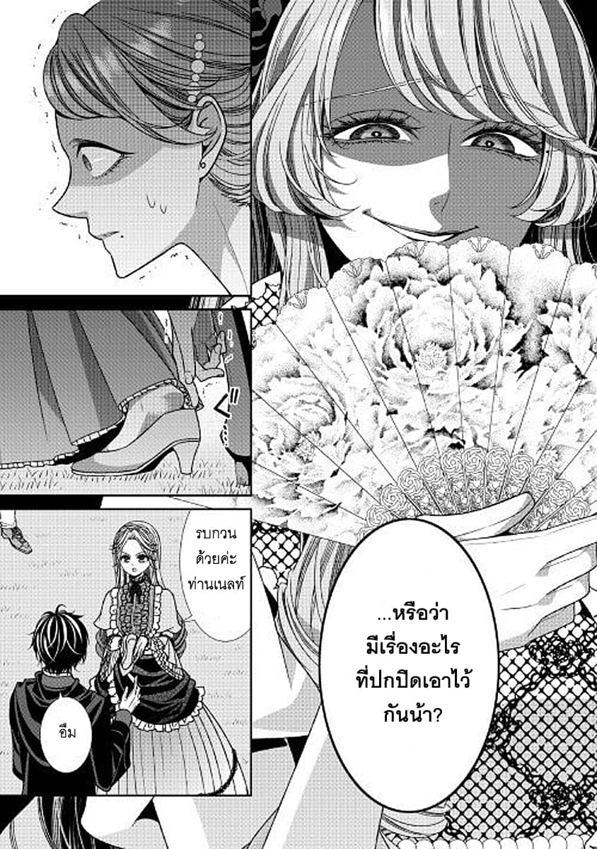 Jishou Akuyaku Reijou na Konyakusha no Kansatsu Kiroku บันทึกสังเกตการณ์คุณคู่หมั้นผู้ประกาศตัวเป็นนางร้าย 14-14