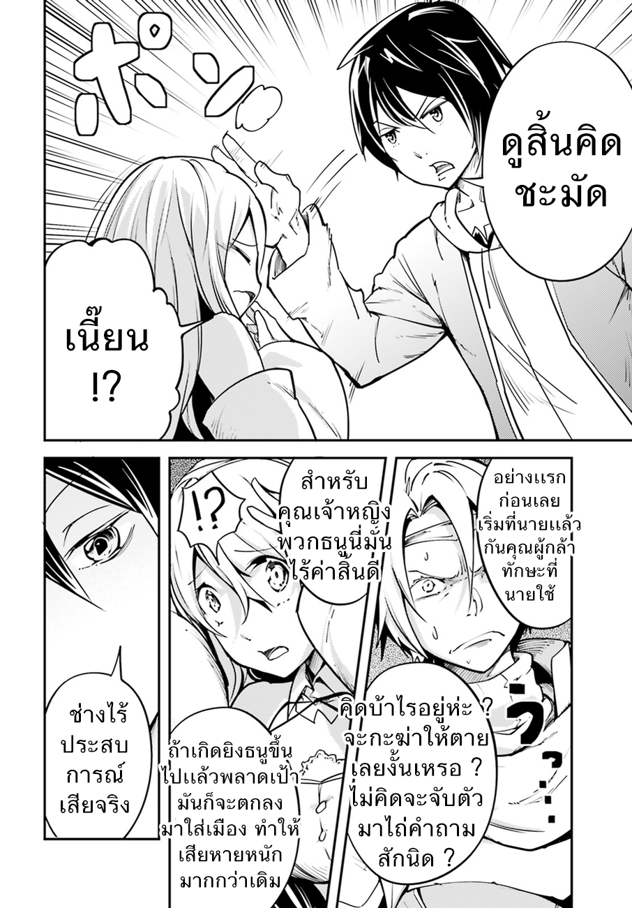 LV999 no Murabito 4-ทากาโกะจัง