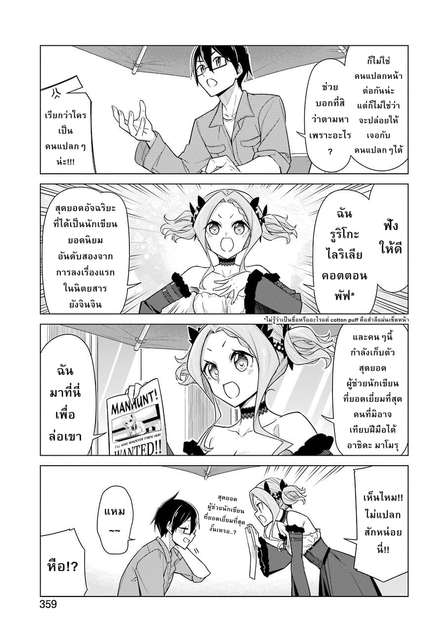 Are You Gonna Come? อาจารย์ ได้โปรดอย่าสนใจฉันเลย!! 15-15