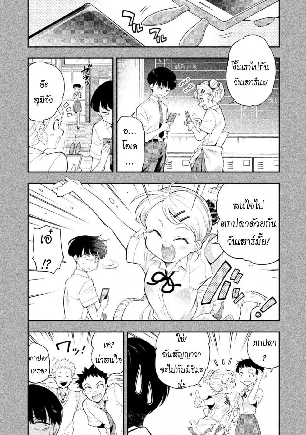 Saeki-san wa Nemutteru คุณซาเอกิที่นอนหลับอย่างสง่างาม 36-ไปตกปลากันม้า