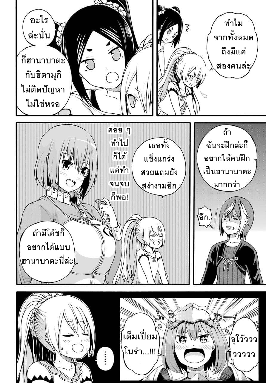 Futoku no Guild 8-ขาวกับดำ