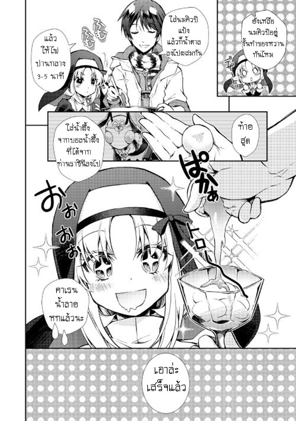Nonbiri VRMMOki 18-ลองกลับมารวมตัวกับมิตรสหาย