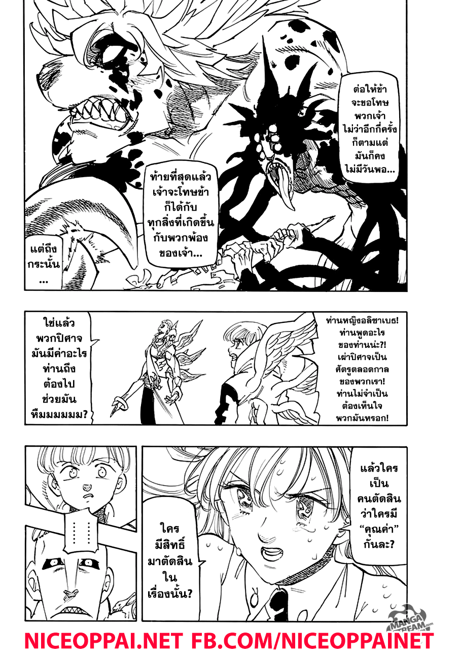 Nanatsu no Taizai 208-อลิซาเบธ ปะทะ อินดูร่า