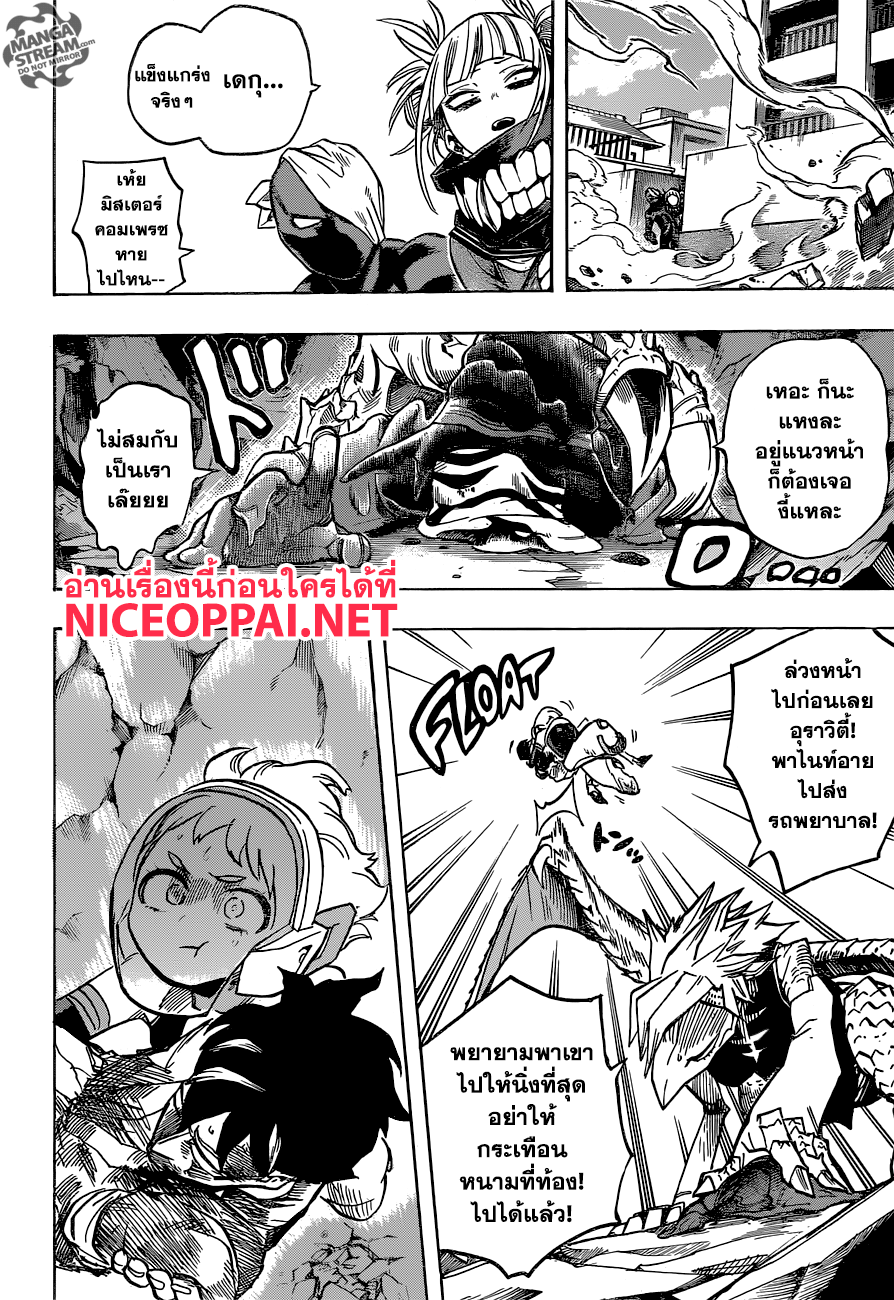 Boku no Hero Academia 158-ความเห็นใจอันไม่ปกติของชิซากิ