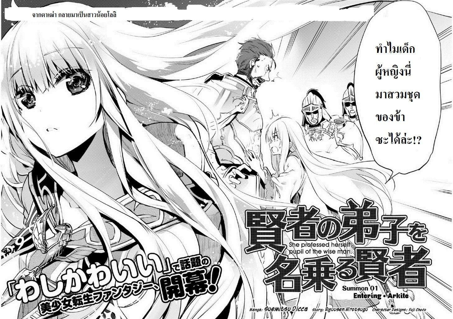 Kenja no Deshi wo Nanoru Kenja ปราชญ์โลลิฯ 1-เข้าสู่●อัลไคต์
