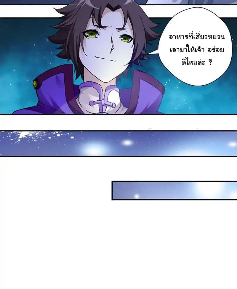 Nine Sun God King ราชันย์เทพเก้าสุริยัน 3-3
