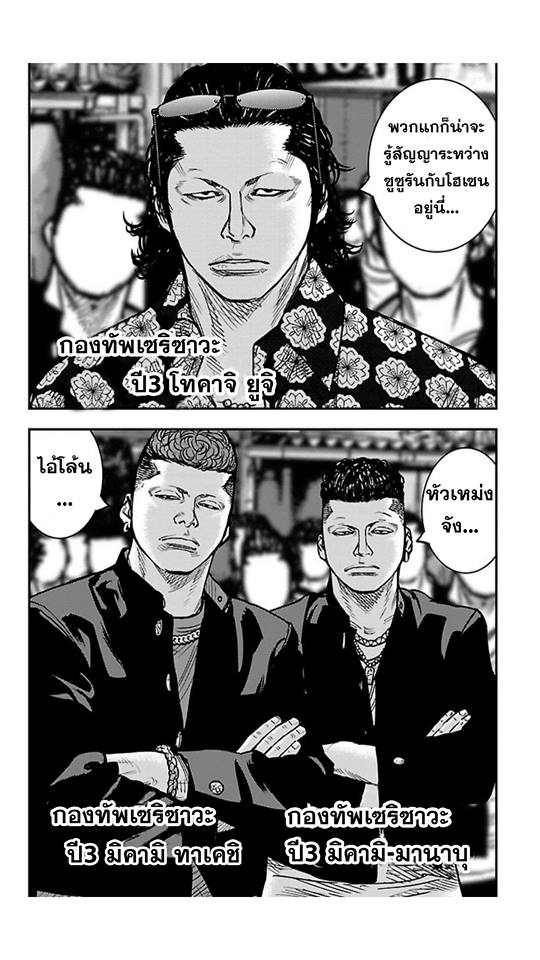 Crows Zero II: Suzuran x Houen 13-กองทัพเซริซาวะ