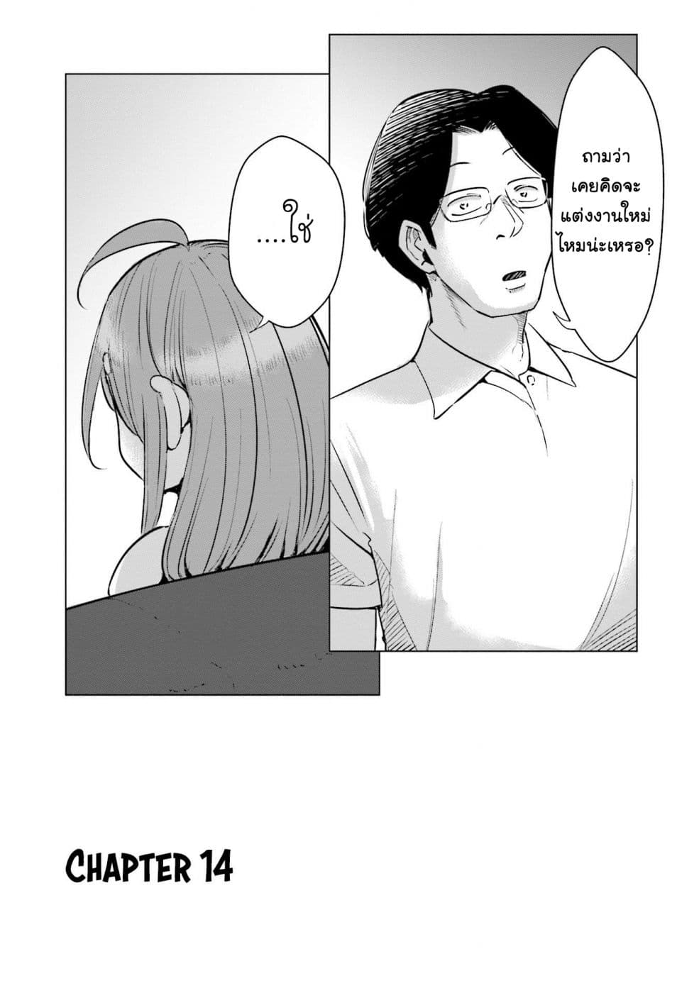 Tsuma, Shougakusei ni Naru เมื่อภรรยาของผมเป็นนักเรียนชั้นประถม 14-14