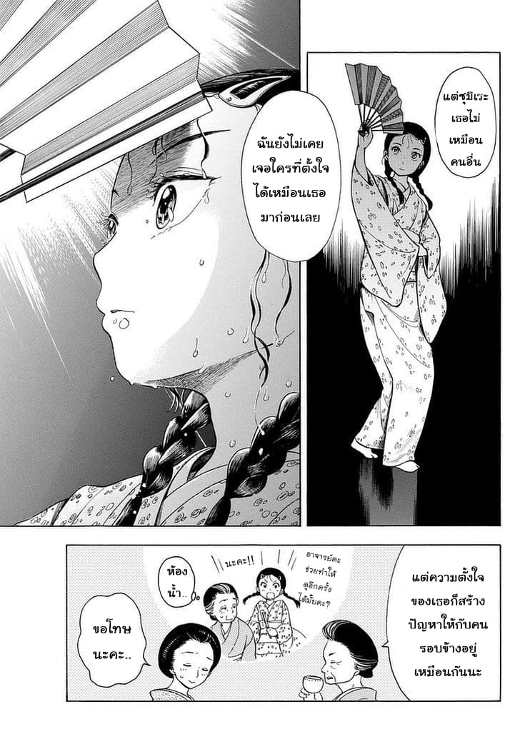 Maiko-san Chi no Makanai-san 10-มื้อพิเศษ สำหรับวันพิเศษ