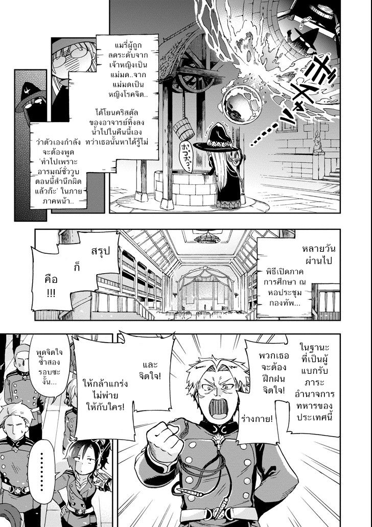 Tatoeba Last Dungeon Mae no Mura no Shounen ga Joban no Machi de Kurasu Youna Monogatari 5-ความผิดที่ผิดทางราวกับมีจ้าวแห่งปวงอสูรมามานอนกลิ้งอยู่ในมุมให้อาหารสวนสัตว์เลยก็มิปาน