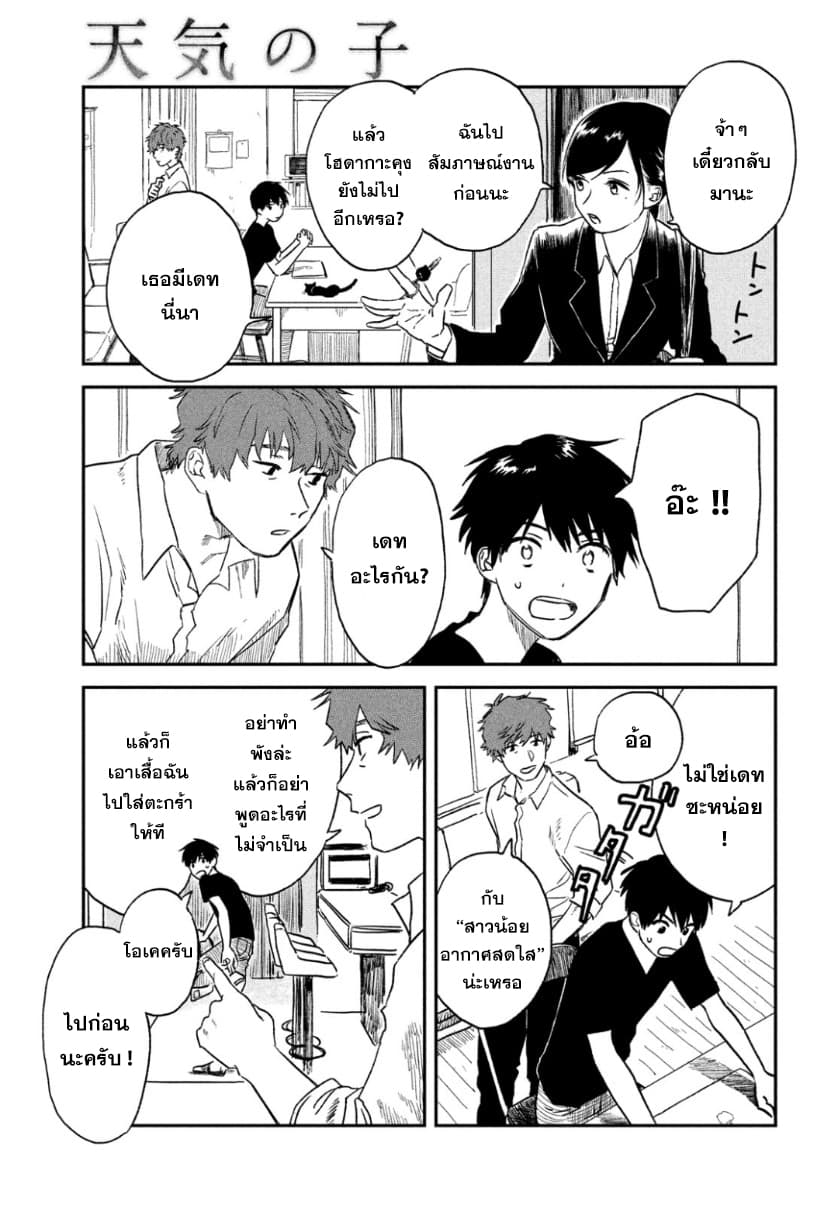 Tenki no Ko 2-2