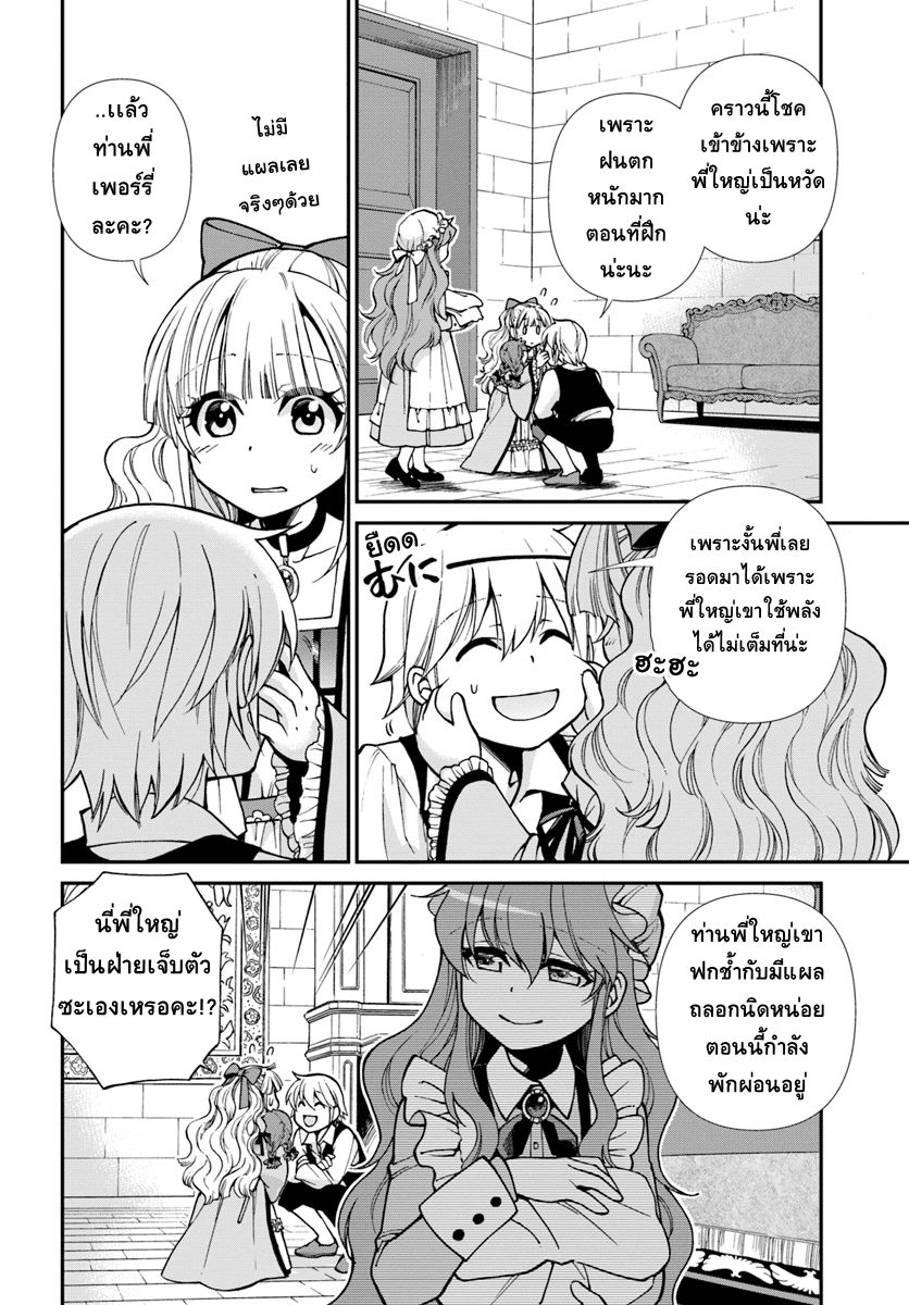 Isekai Yakkyoku เภสัชกรต่างโลก 20.5-การกลับมาของท่านพี่เพอร์รี่ II