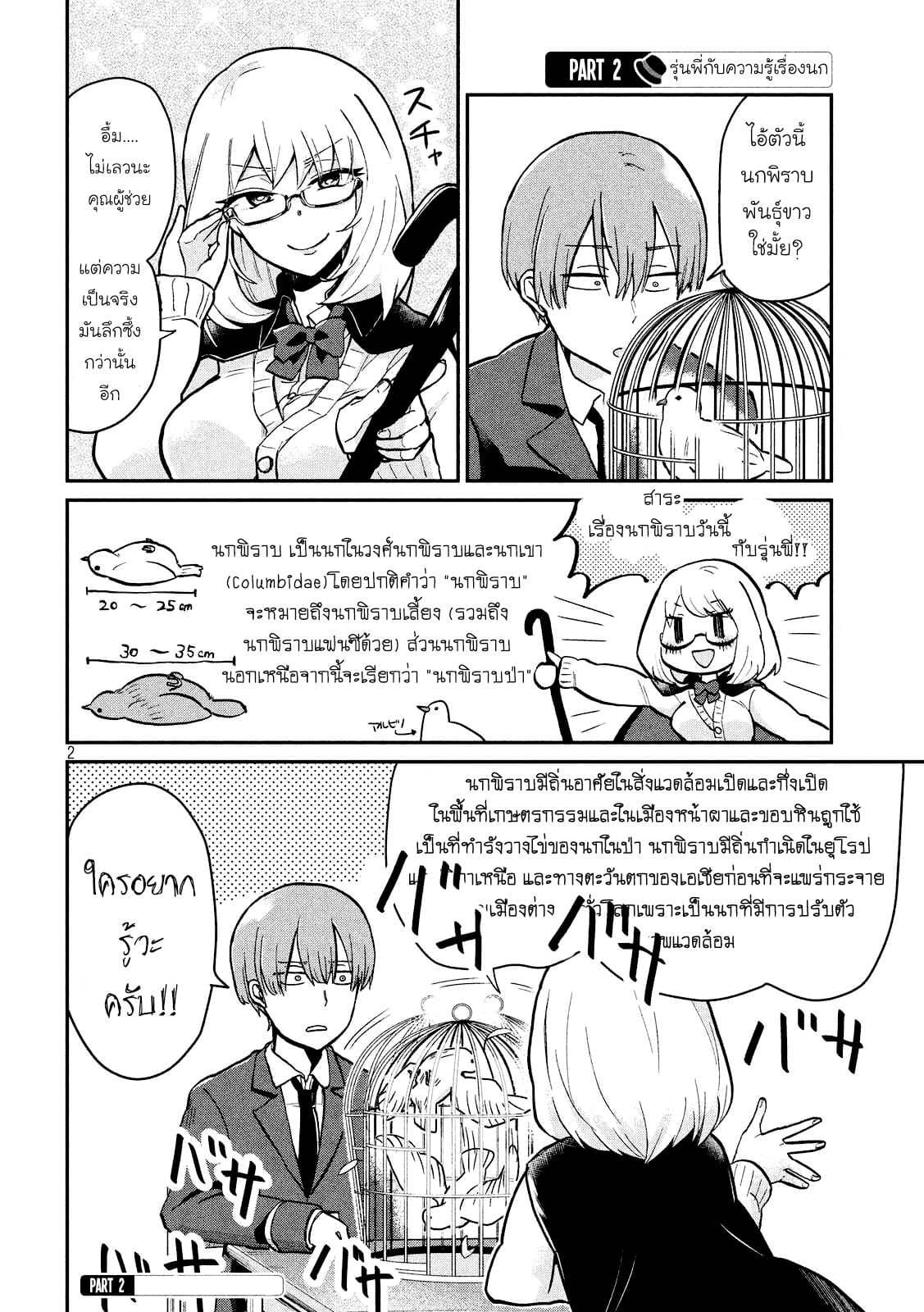 Tejina Senpai 4-นกพิราบ