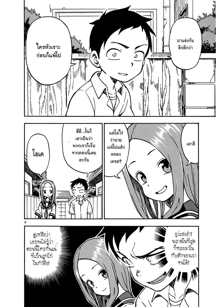 Karakai Jouzu no Takagi-san 24-เอว