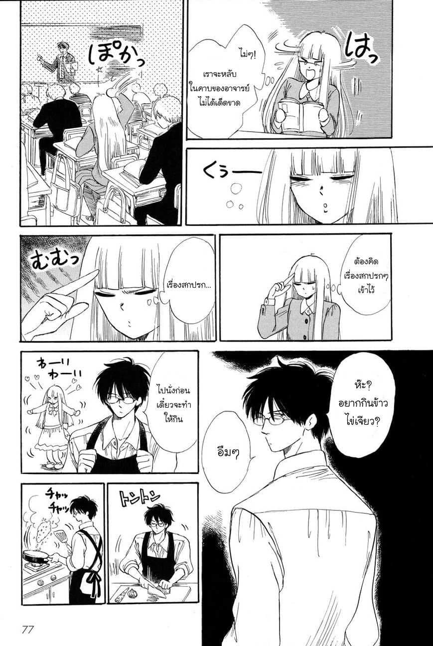 Shiota-sensei to Amai-chan 5-5