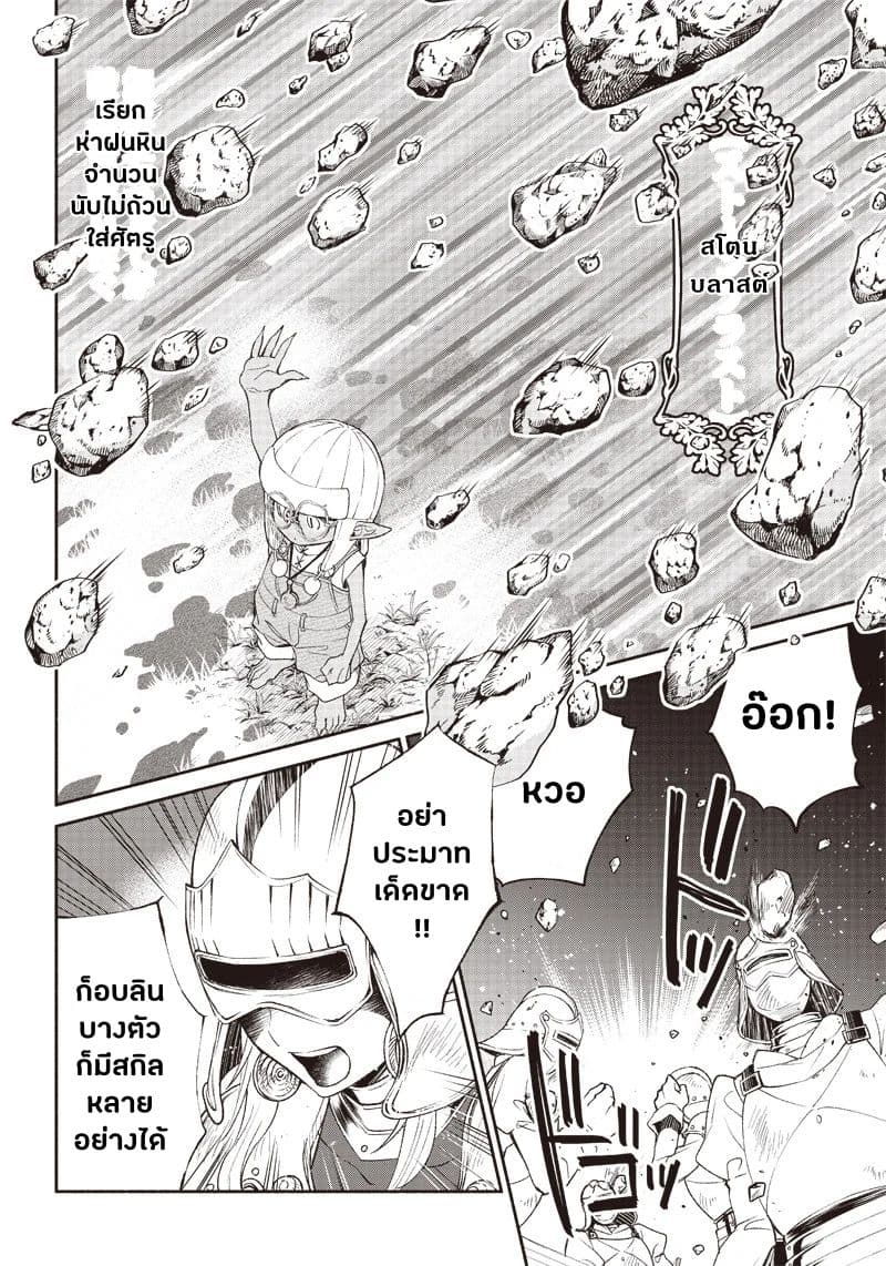 Tensei Goblin da kedo Shitsumon aru? 2-2