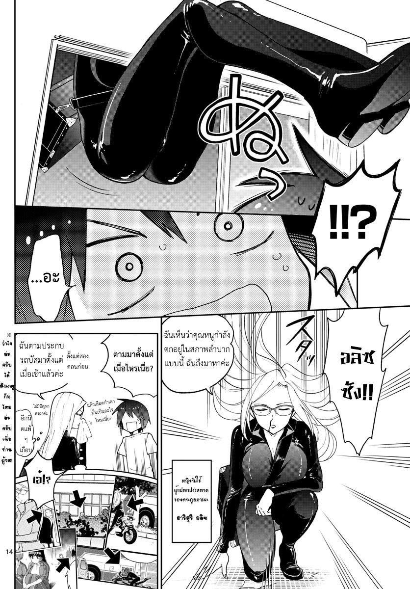 Hatsukoi Zombie 62-เปลวไฟของแต่ละคน...