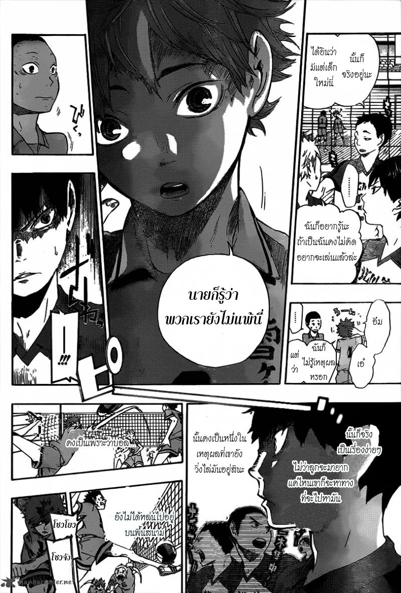 Haikyuu!! 1-สิ้นสุดและเริ่มต้น
