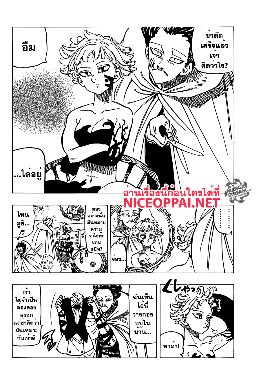 Nanatsu no Taizai 188-TH-ดาบและจิตวิญญาณ เพื่อปกป้องเพื่อนคนนึง