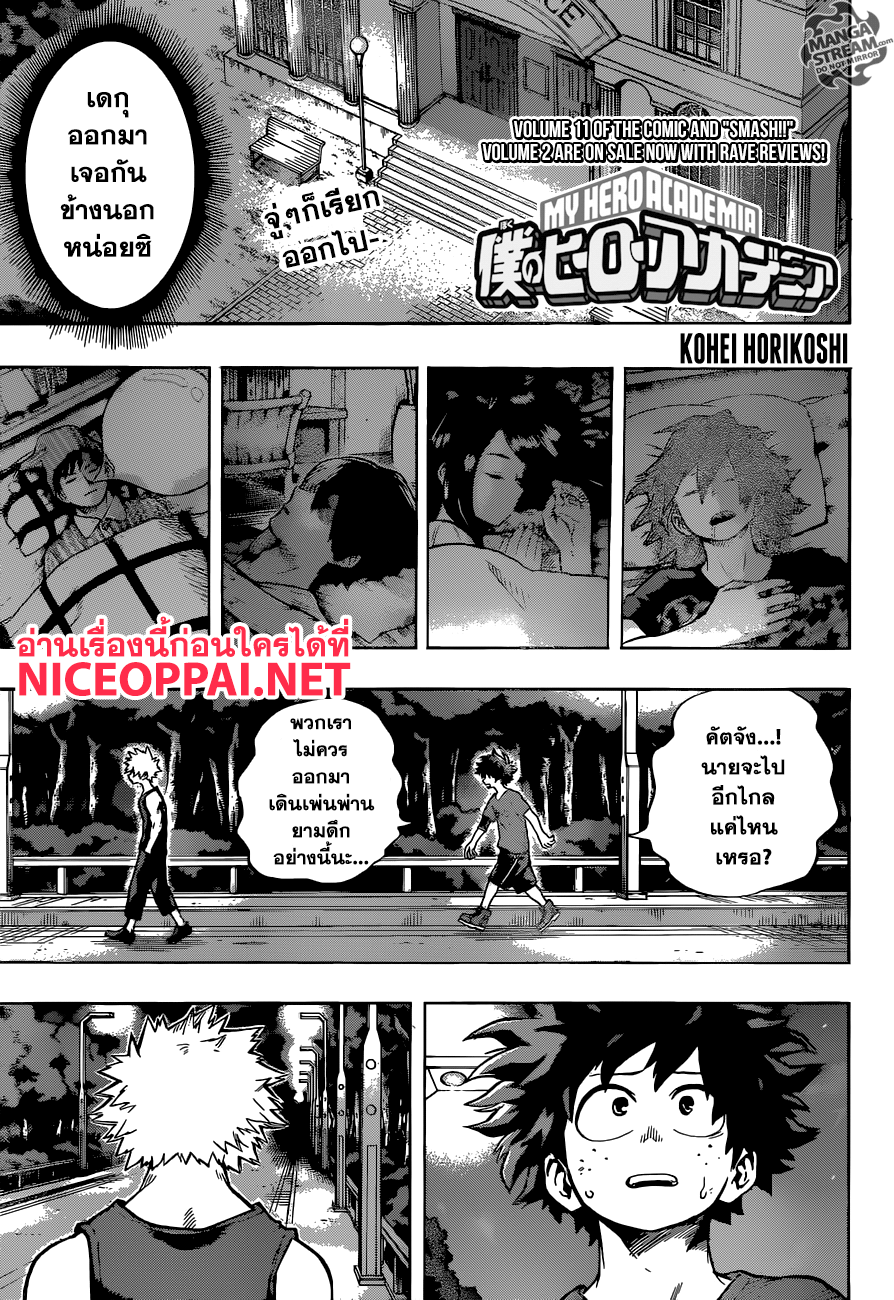 Boku no Hero Academia 117-TH-เกี่ยวกับอัตลักษณ์ของนาย
