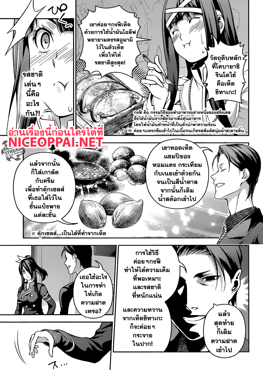 Shokugeki no Soma 255-หลงอยู่ในความบ้าคลั่ง