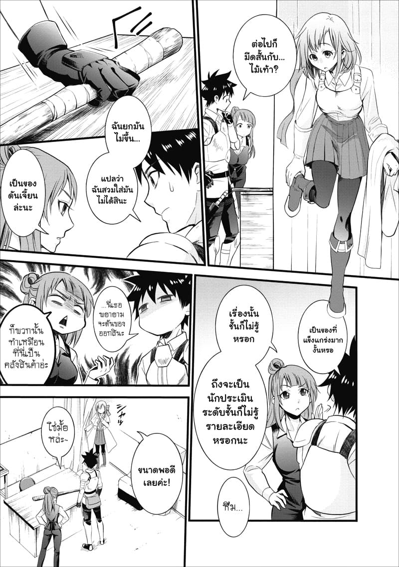 Boken-ka ni Narou! ~ Sukiruboodo de Danjon Kouryaku ~ 9-9