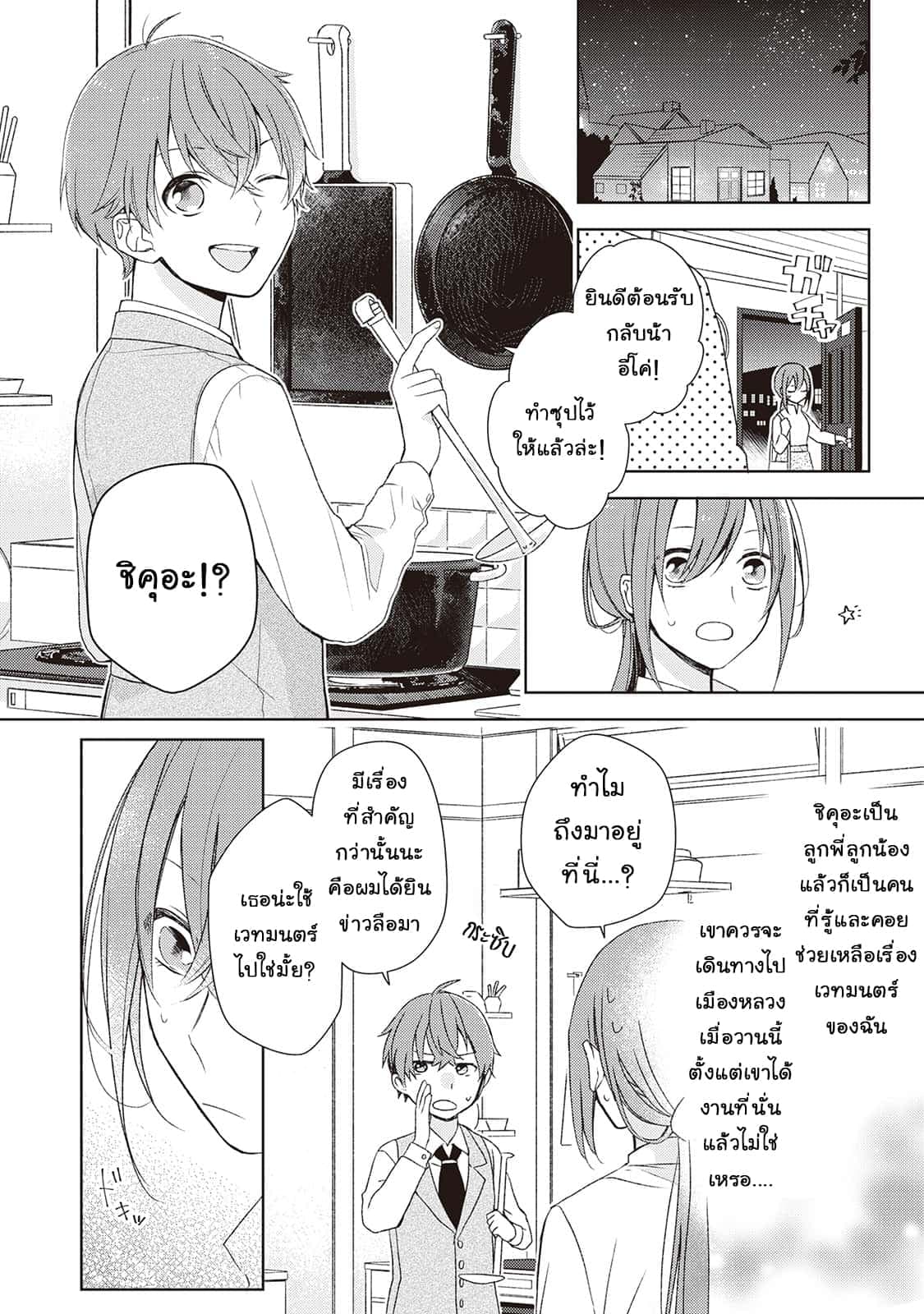Wakeari Madoushi wa Shizuka ni Kurashitai 1-1