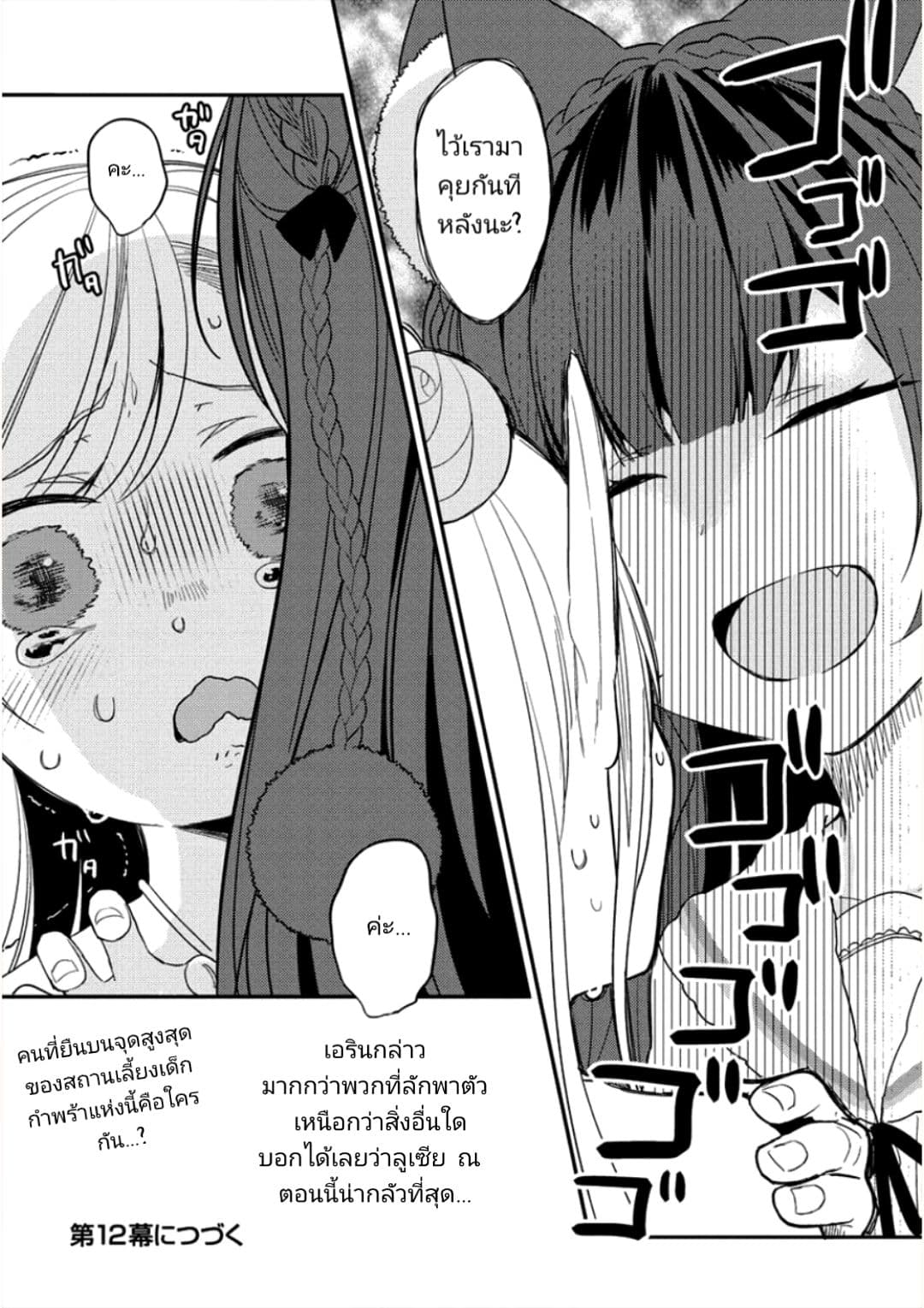 Isekai de Kojiin wo Hiraita kedo, Naze ka Darehitori Sudatou to Shinai Ken 11-11